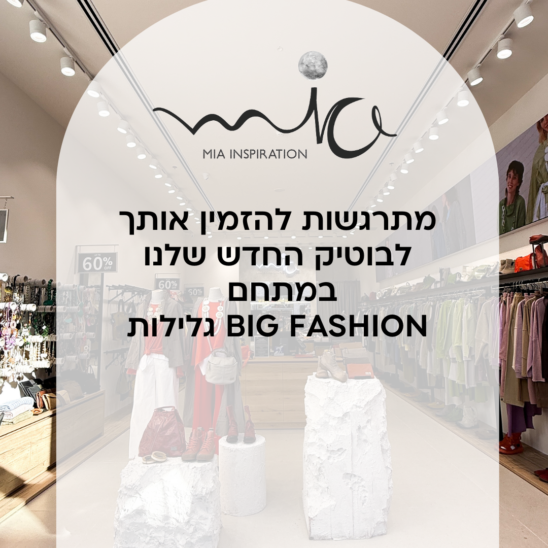 Mia BIG FASHION גלילות