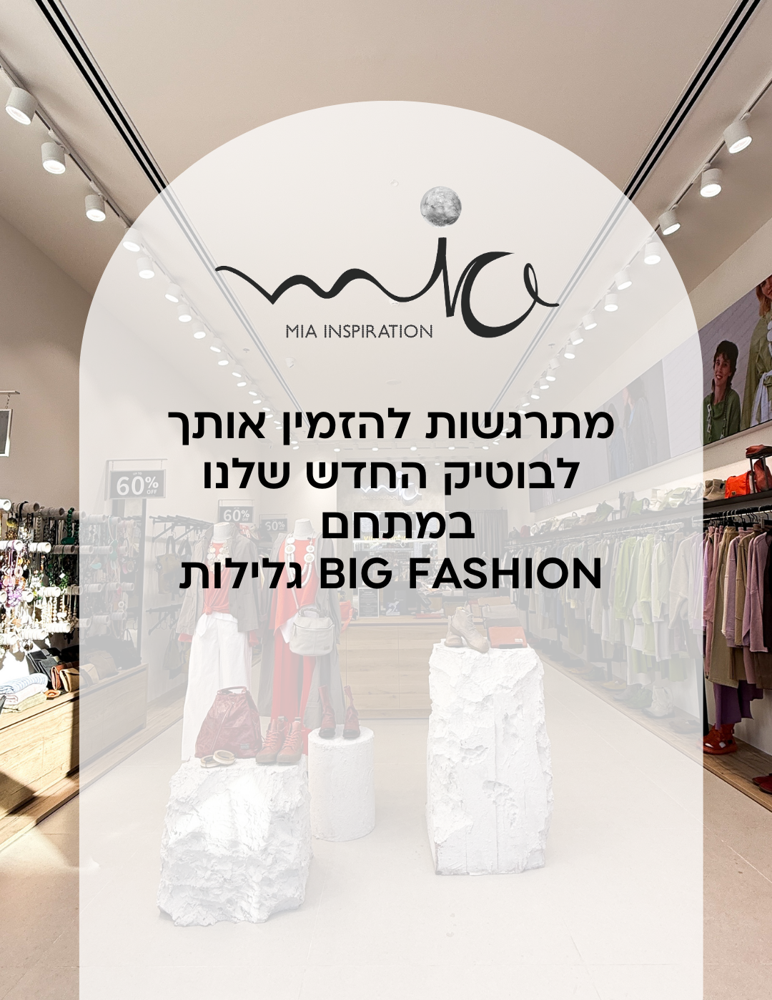 Mia BIG FASHION גלילות