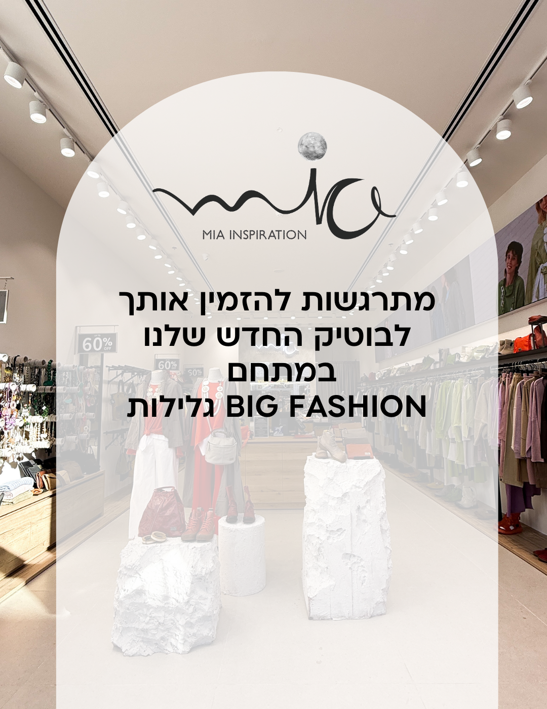 Mia BIG FASHION גלילות